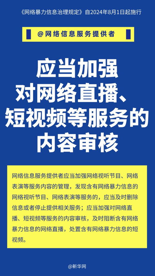 守护网络晴空 8月1日起优先处理涉及未成年人的网络暴力信息及服务器租赁管理新规