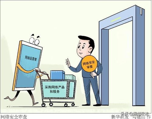 网络运营者采购网络产品和服务或须接受网络安全审查