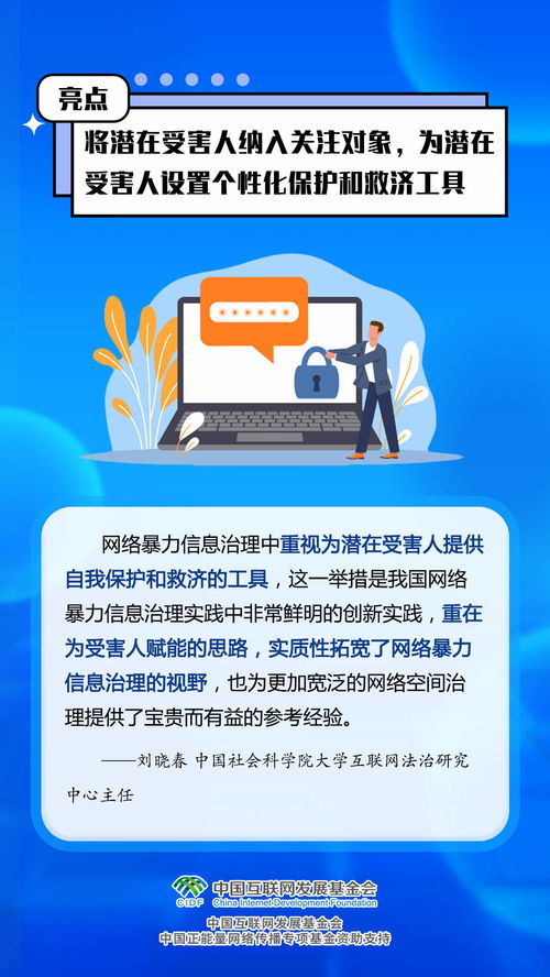 网络暴力治理新规8月1日施行，五大亮点护航清朗网络空间